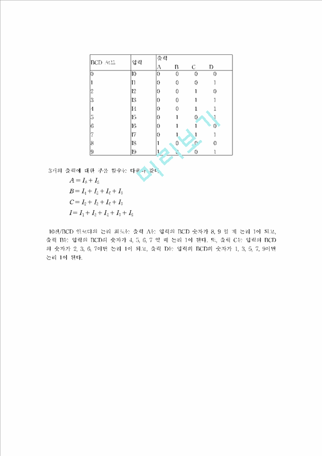 [전자계산기학] 곱셈 나눗셈, BCD 연산   (5 )